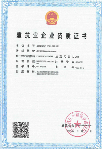 资质证书(六) 资质证书(六)